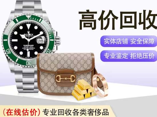 游仙回收珠宝首饰